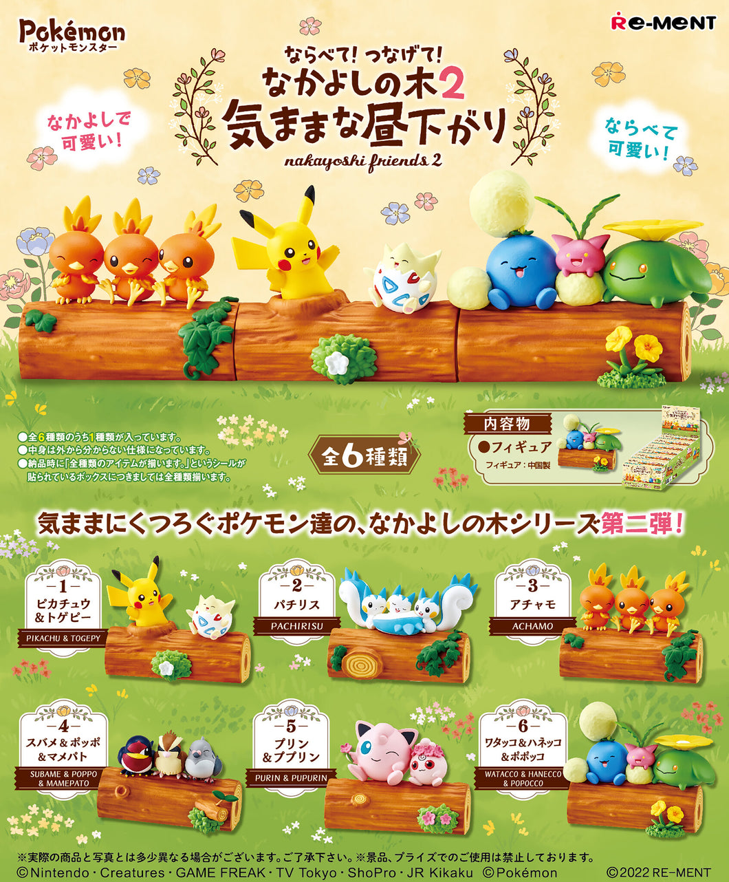 Re-ment Pokemon Nakoyashi Friends Vol 2 mini Figures