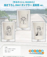 Load image into Gallery viewer, Hobby Stock Yurucamp Laid Back Camp Season 3 Original Illustration Horai Bridge Ver. 2way Tumbler
