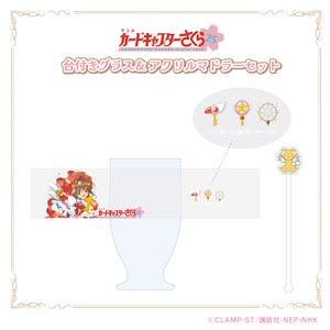 MAW Cardcaptor Sakura 25th Anniversary Sakura Kinomoto Glass & Muddler Set