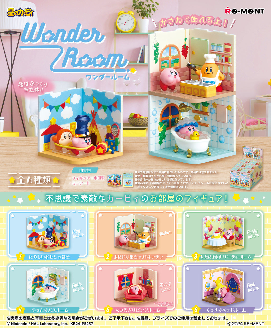 Re-ment KIRBY Wonder Room Mini Figures